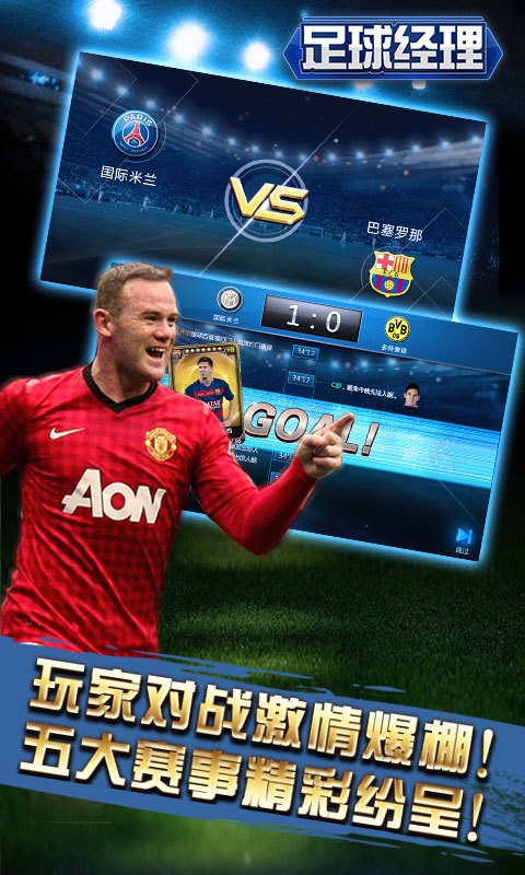 足球经理360版