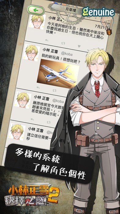 小林正雪2抉择之惑