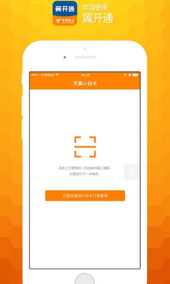 翼开通