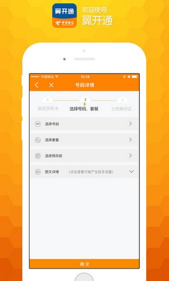翼开通