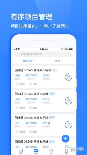 婚礼猫商家版