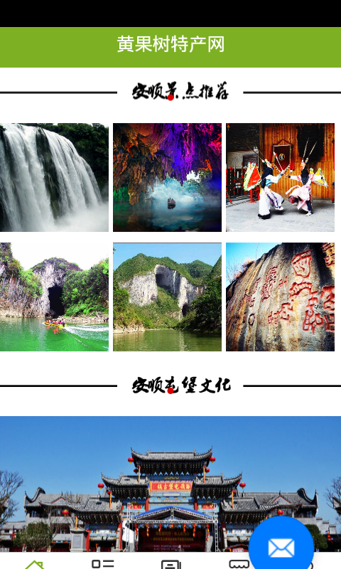 黄果树特产网