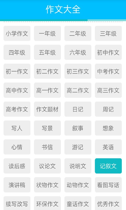 中学生作文大全