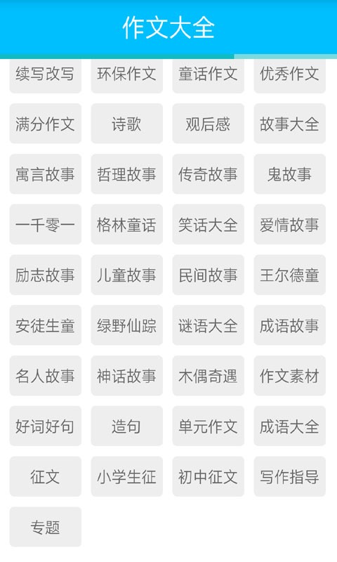 中学生作文大全