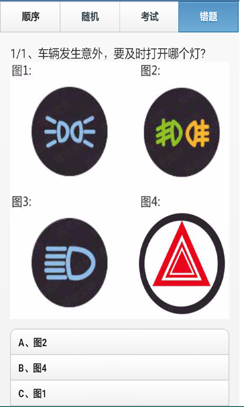 科目四题库大全