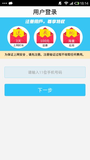 网联天下wifi
