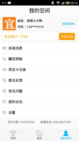 网联天下wifi