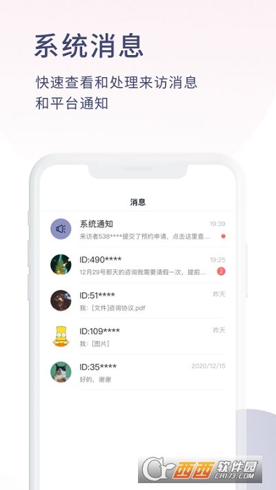 简单心理咨询师版