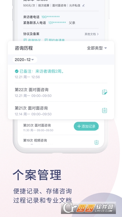 简单心理咨询师版
