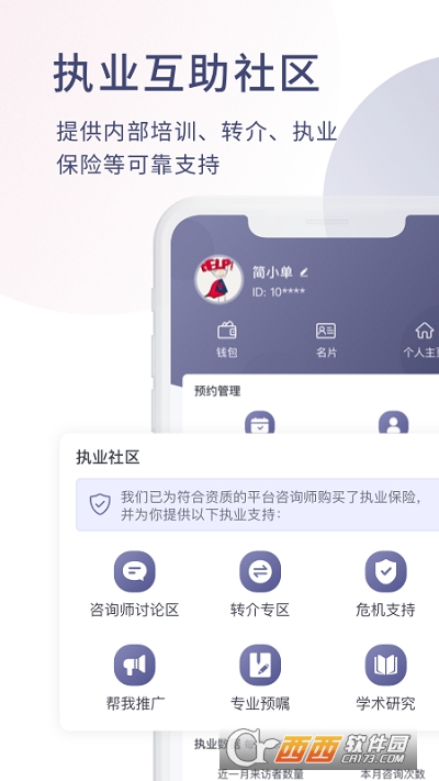 简单心理咨询师版