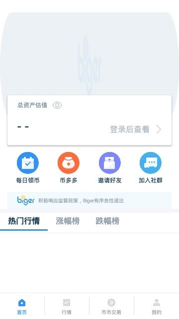 bw交易所app最新