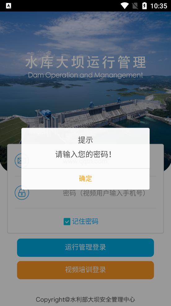 水库大坝运行管理