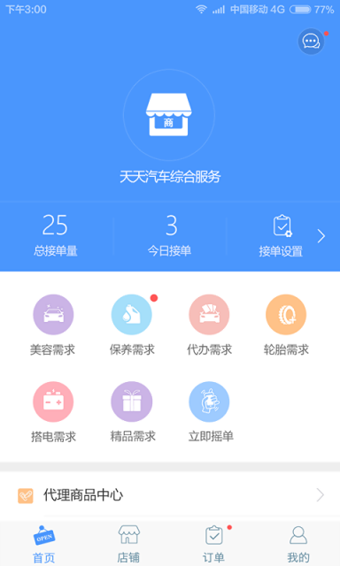 神马商户