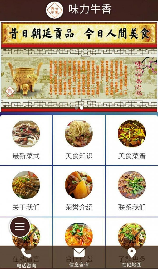 味力牛香