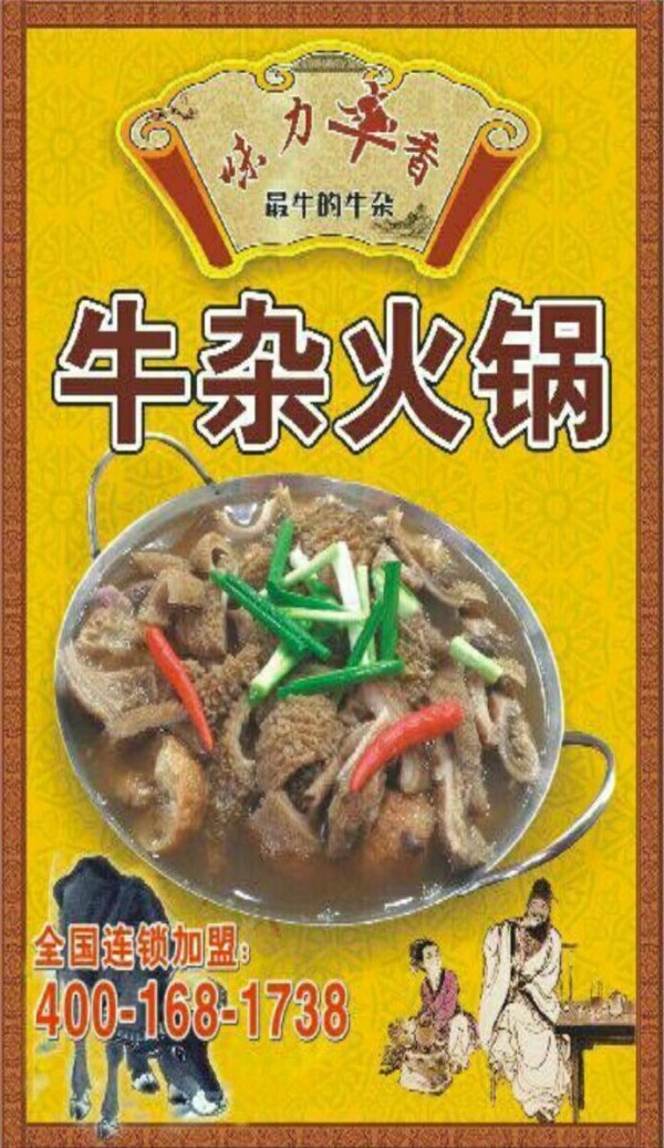 味力牛香