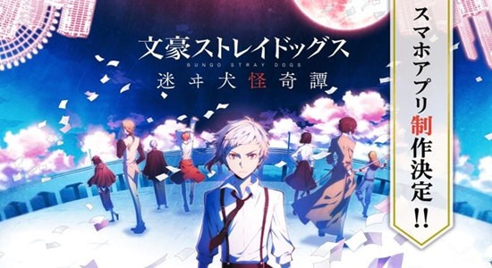 文豪野犬：迷失的故事