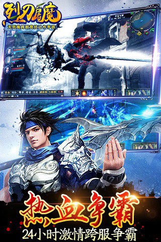 烈刃屠魔手游