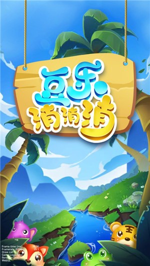 乐消消