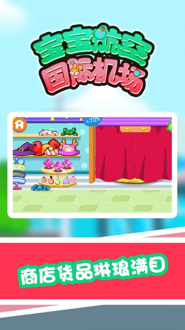 宝宝航空国际机场