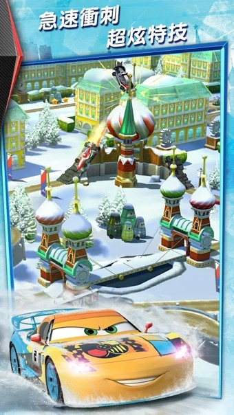 汽车总动员闪电联盟