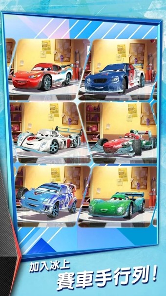 汽车总动员闪电联盟