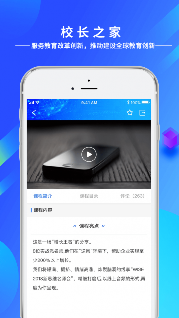未来校长之家