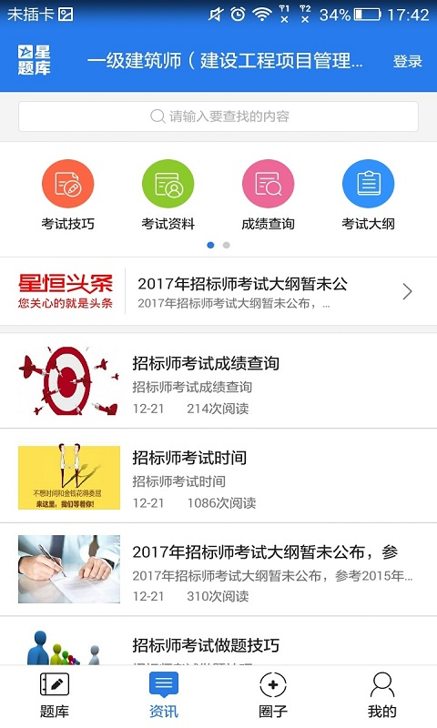 一级铁路考试星题库