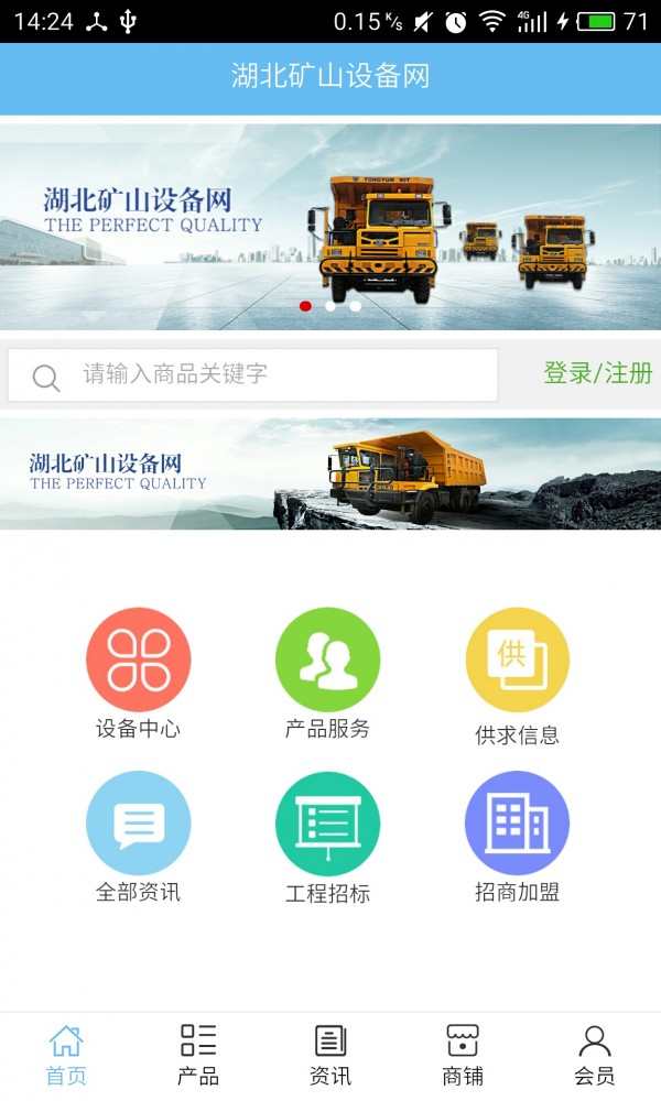 湖北矿山设备网