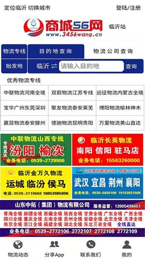 物流商城