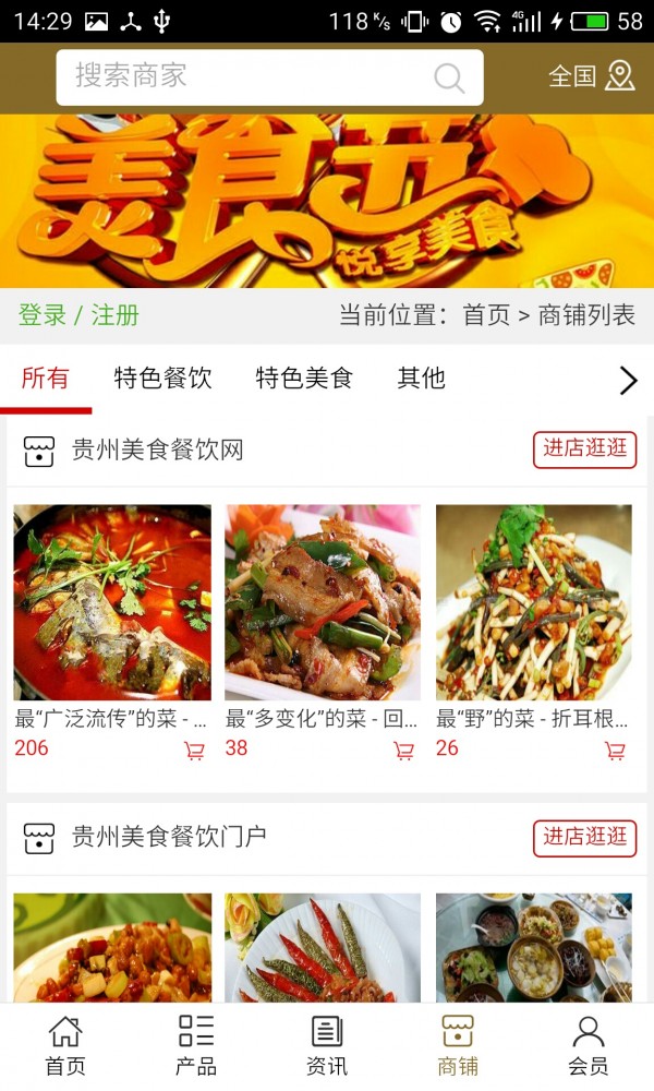贵州美食餐饮门户