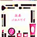 陕西化妆品