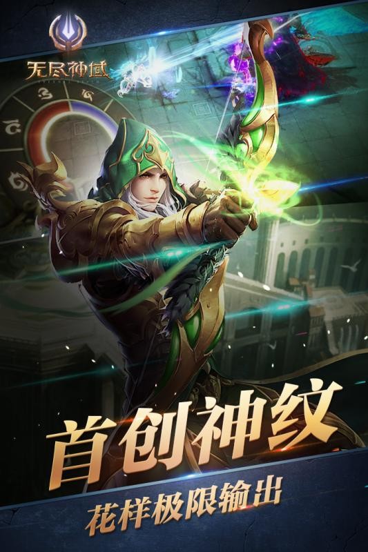 无尽神域九游版