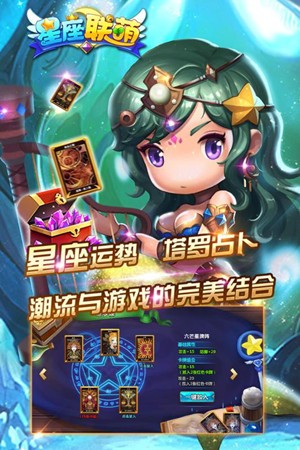 星座联萌九游版