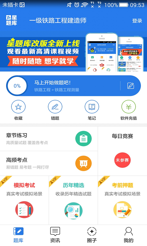一级铁路考试星题库