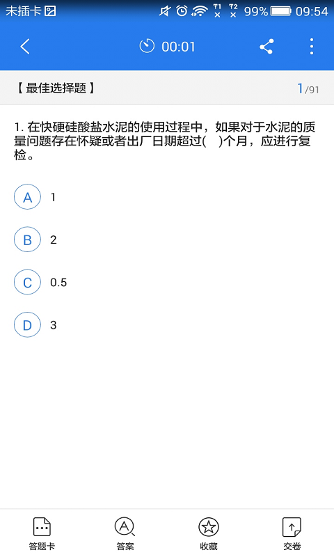 一级铁路考试星题库