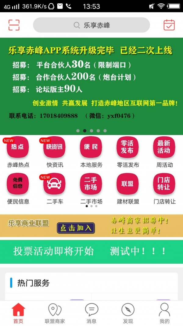 乐享赤峰