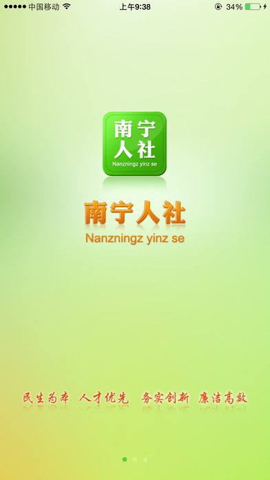 南宁人社