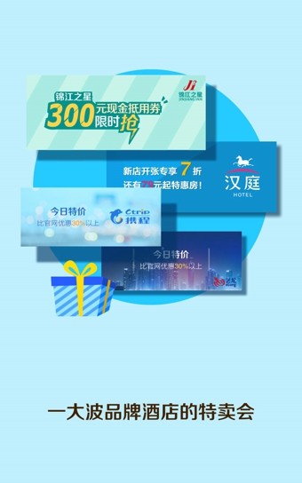 快捷酒店管家