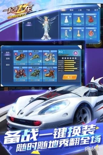 一起来飞车2九游版