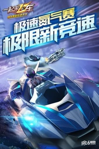 一起来飞车2九游版