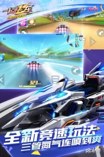 一起来飞车2九游版