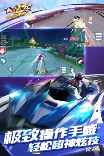 一起来飞车2九游版