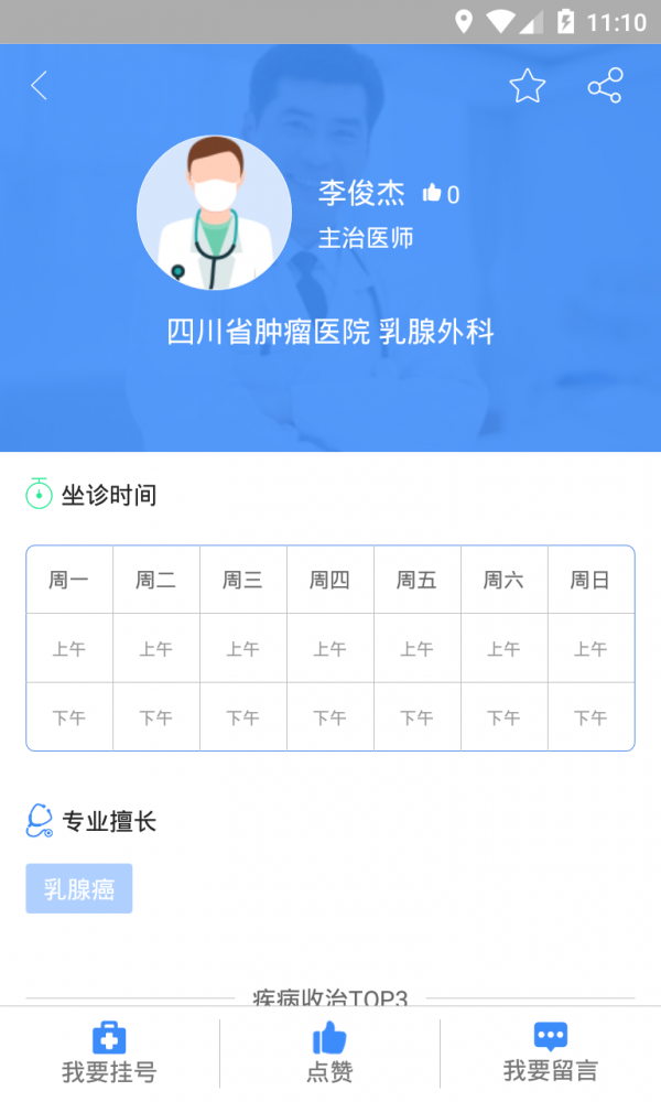 四川名医