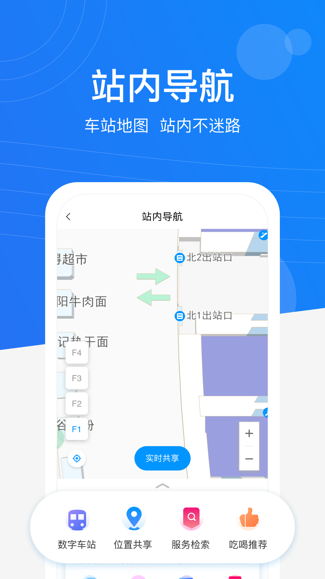 掌上高铁行程管家