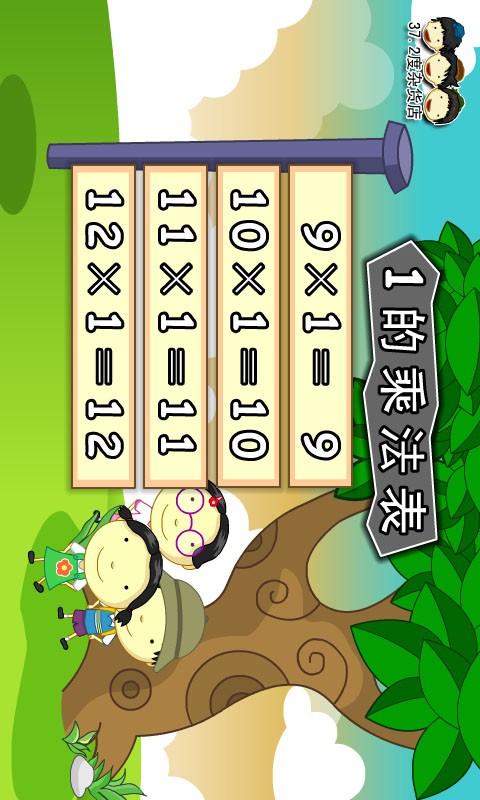 幼儿学乘法动画片