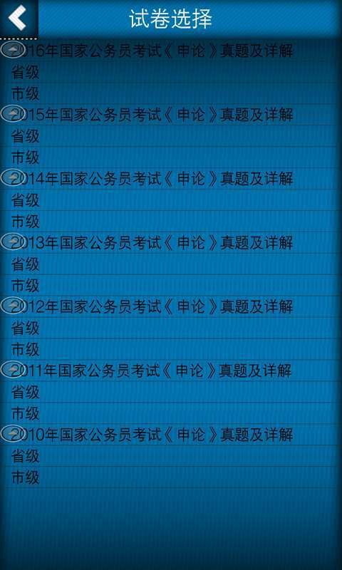 申论真题详解