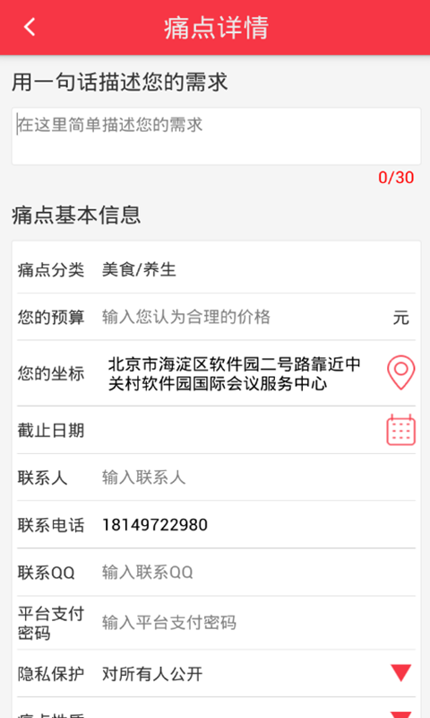 痛点网