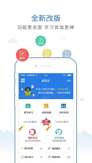 中西医执业考试星题库