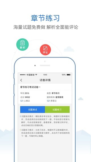 中西医执业考试星题库