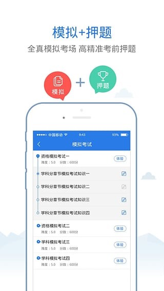 中西医执业考试星题库